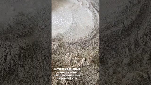 Декоративный пол терраццо бюджетный вариант серого цвета с мраморной крошкой бирюза смотреть онлайн