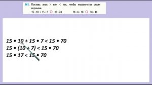 Страница 42 задание 141. Математика 4 класс 2 часть. Учебник