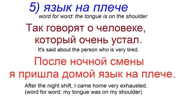 № 386 Вертится на языке, держать язык за зубами, тянуть за язык, язык на плече.....ИДИОМЫ О ЯЗЫКЕ смотреть онлайн