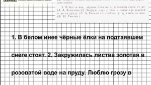 Задание № 24 — Русский язык 5 класс (Ладыженская, Тростенцова)
