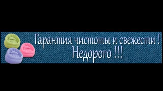 Реклама Уральск (Казахстан) - Химчистка Ковры Кресла Диваны (Банер) смотреть онлайн