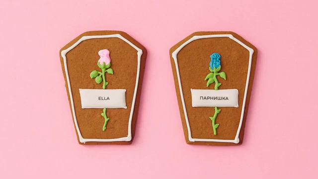 Парнишка и Ella (Мы умрём где-то посреди ночи) смотреть онлайн