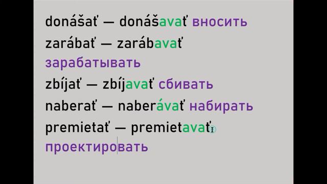 Словацкий язык. Урок 397. - Совершенный и несовершенный вид. Глаголы повторения. - 9. смотреть онлайн