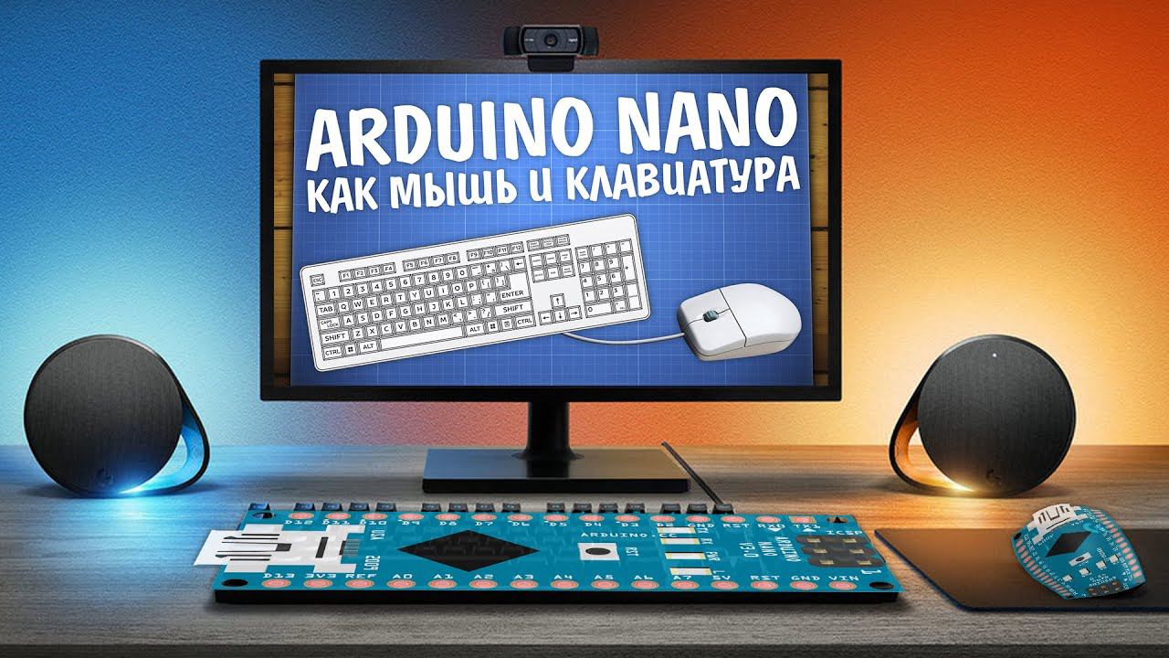 USB клавиатура и мышка на обычной Arduino Nano! смотреть онлайн