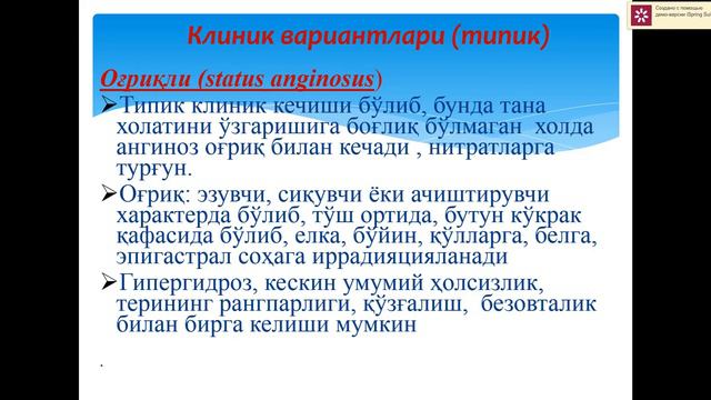 Миокард инфаркти смотреть онлайн