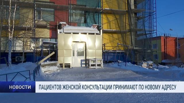 ПАЦИЕНТОВ ЖЕНСКОЙ КОНСУЛЬТАЦИИ ПРИНИМАЮТ ПО НОВОМУ АДРЕСУ смотреть онлайн