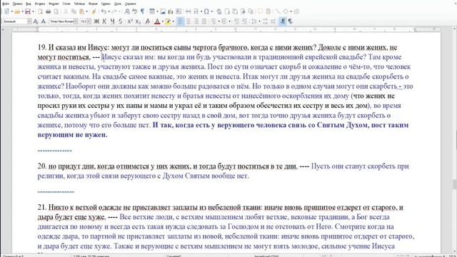 Мк.2:18-22. Нужен ли пост духовно верующим людям Дух Святой отвечает что нет. Пост нужен людям с ве смотреть онлайн