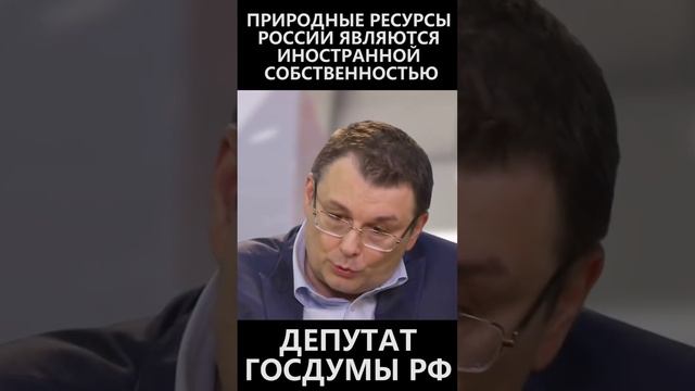 Природные ресурсы России являются иностранной собственностью смотреть онлайн