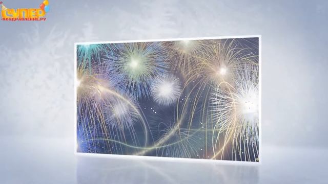 Лучшее поздравление дедушке с днем рождения. super-pozdravlenie.ru смотреть онлайн