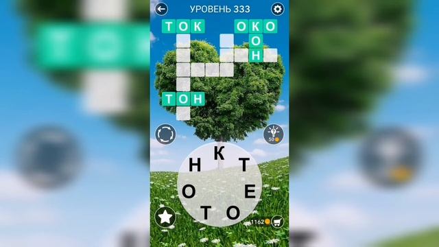 Word / Слово Крест: Поиск русского кроссворда / Уровень 333 смотреть онлайн