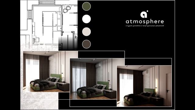 Визуализация Комнаты_Атмосфера_Atmosphere_ смотреть онлайн