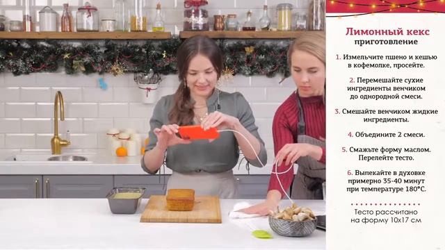 Лимонный кекс Awaken School