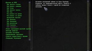 Труднодоступные тайники Старожила