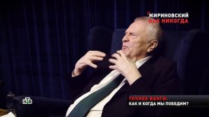 «Русский флаг будет над Киевом!»: последнее интервью Жириновского