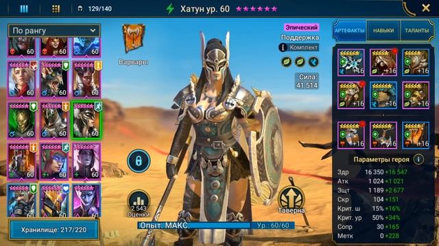 Raid Shadow Legends Алюра / Alure гайд. Лавовый рыцарь смотреть онлайн