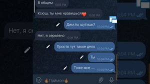 Парень признался девушке в любви❤//любовная переписка//Daisy Girl