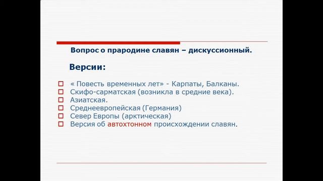 Презентация Догосударственный период в истории восточных славян смотреть онлайн