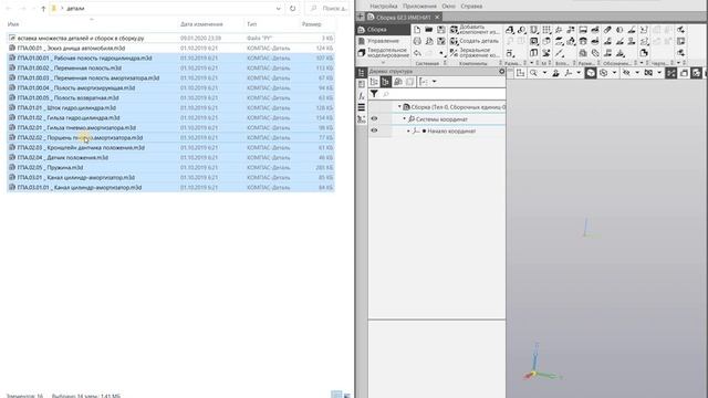 КОМПАС-3D. Python. Вставка множества деталей в сборку. смотреть онлайн