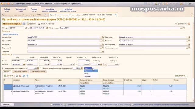 Путевой лист строительной машины форма ЭСМ-2 в 1с смотреть онлайн