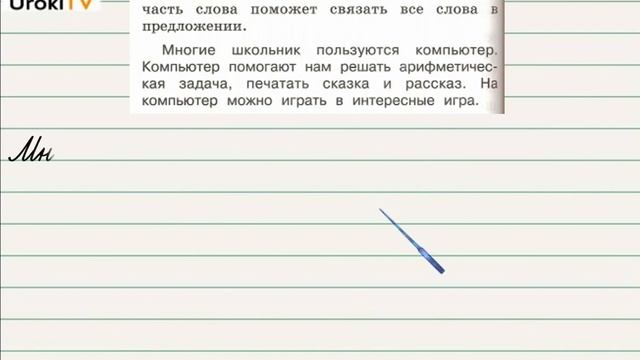 Упражнение 89 — Русский язык 2 класс (Климанова Л.Ф.) Часть 2 смотреть онлайн