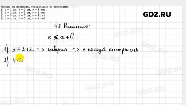 7.42 - Геометрия 7-9 класс Погорелов смотреть онлайн