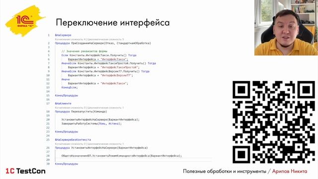 TestCon2022 3. Полезные обработки и инструменты смотреть онлайн