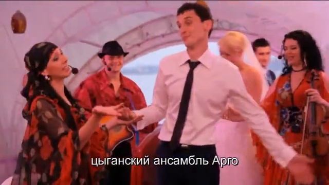 Заказать цыганский ансамбль на свадьбу. смотреть онлайн
