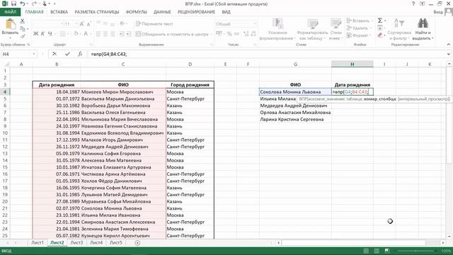 Формула ВПР (VLOOKUP) Excel Для Начинающих смотреть онлайн