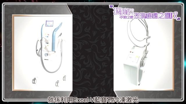 有效治療 玫瑰痤瘡 (Rosacea) 療法，?不須服食任何葯物 – excel V 激光及LUMENIS M22脈衝光 смотреть онлайн