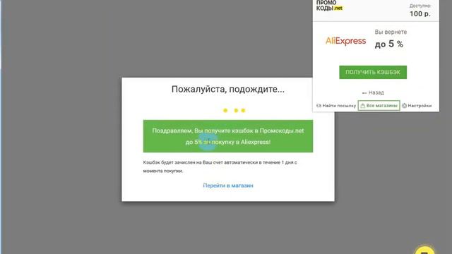Кэшбек плагин для Алиэкспресс от Promokodi Net смотреть онлайн