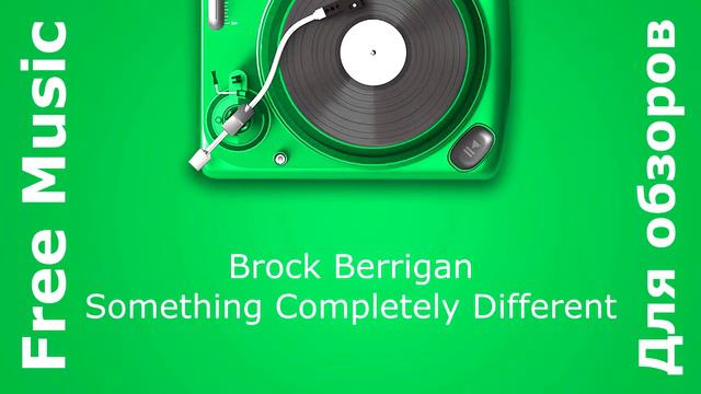 Brock Berrigan - And Now For Something Completely Different