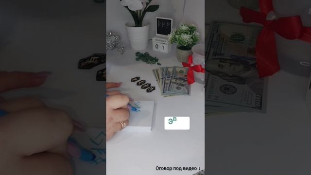 Руническая формула ИЗОБИЛИЯ ? смотреть онлайн
