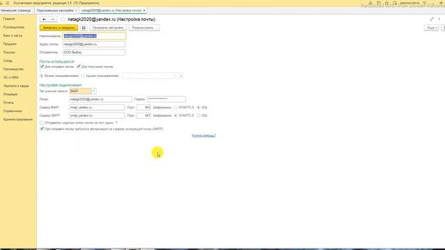 Как отправить документы из 1С Бухгалтерия 8.3. Настраиваем электронную почту смотреть онлайн