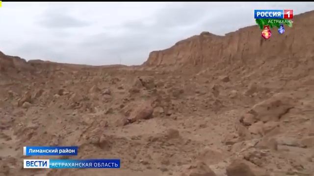 В Астраханской области оценили ущерб от незаконной разработки карьеров.mp4 смотреть онлайн