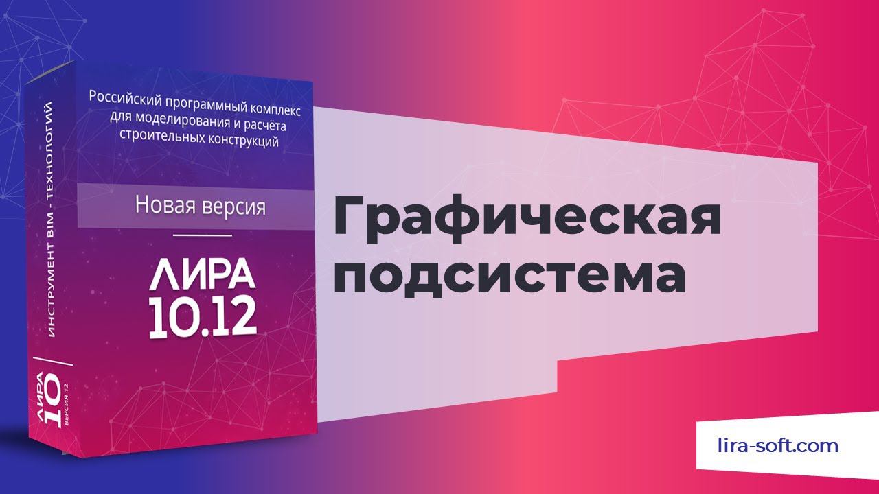 Графическая система смотреть онлайн