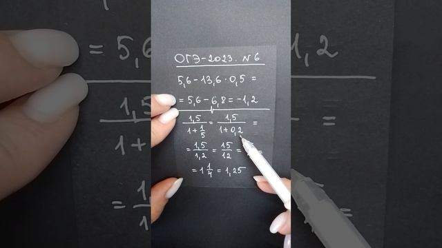Задание №6 (дроби) из ОГЭ (Ященко) смотреть онлайн
