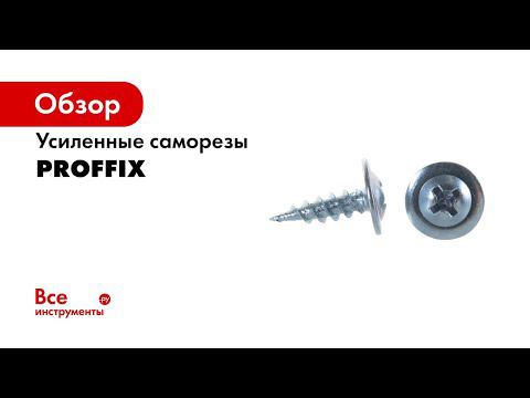 Обучающий видеоролик Proffix