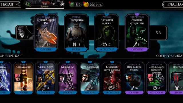 Прохождение башни колдуна Золотом фатально 5 круг боссы 200 этаж Mortal Kombat 11. Оружие до Х. Ч2 смотреть онлайн