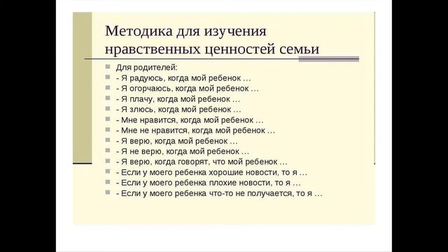 Культурные ценности семьи и их значение в жизни ребенка смотреть онлайн