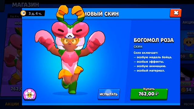 Роза богомол в Бравл старс. смотреть онлайн