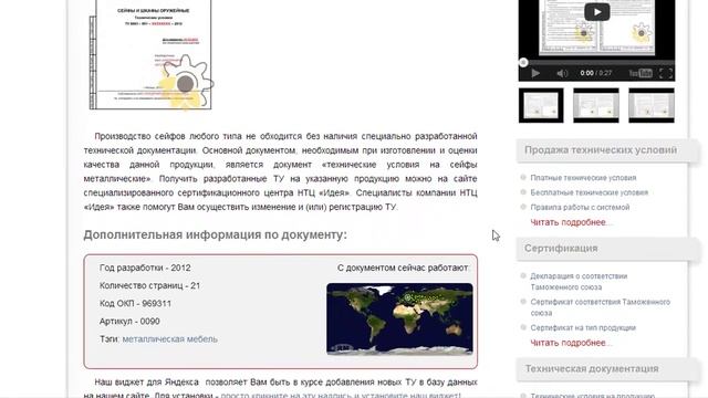 Как купить технические условия на сайте НТЦ Идея смотреть онлайн