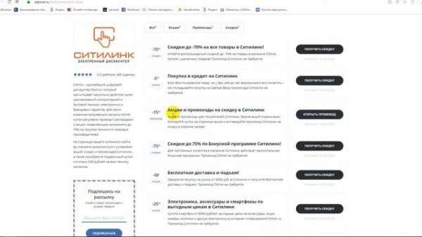 Промокод Ситилинк на скидку - Купоны Citilink