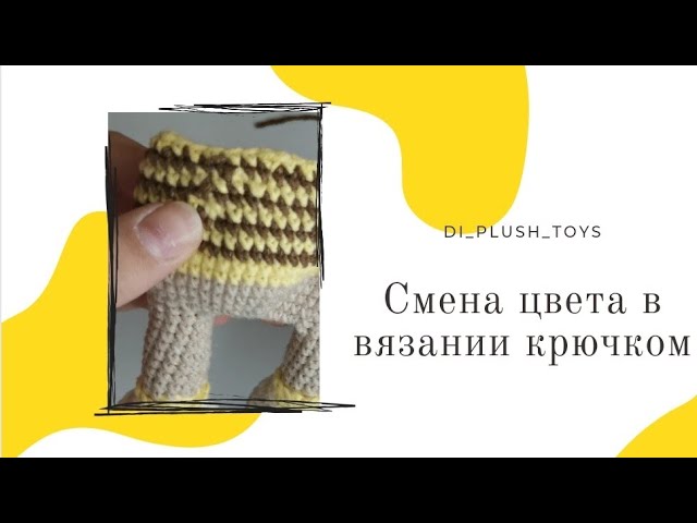 Смена цвета в вязании крючком смотреть онлайн