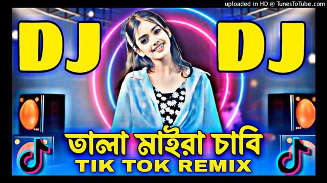 তালা মাইরা চাবি নিয়ে করো বাহানা বাংলা ডিজে গান #subscribe #following #viral #dj смотреть онлайн