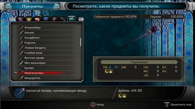 BloodStained Ritual Of The Night- All Item List (Item Collector) (Shardmaster)