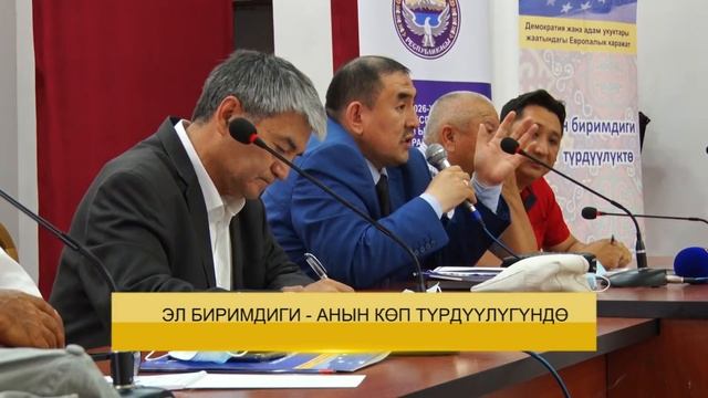 Эл биримдиги-Кыргыз жараны ОШ областы -ЭЛТР смотреть онлайн