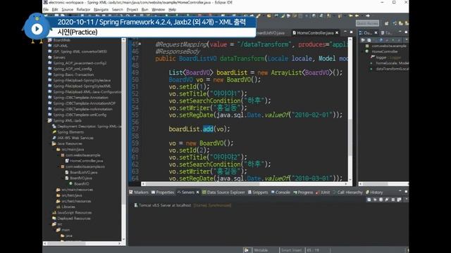 Spring Framework 4.2.4 - VO를 XML로 출력(Jaxb2) смотреть онлайн