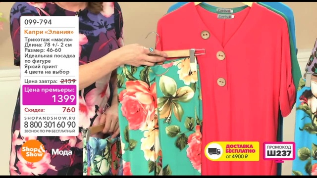 Shop & Show (Мода). 099794 Капри Элания смотреть онлайн