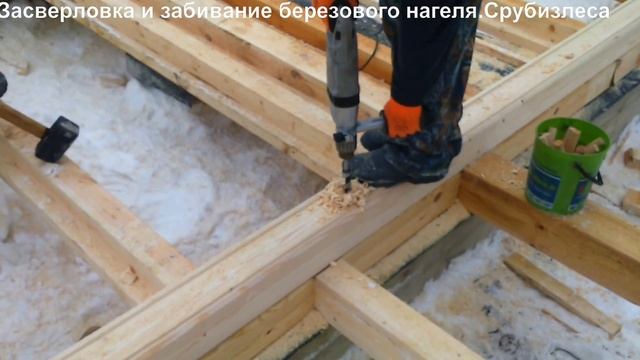 Засверловка и забивание березового нагеля.Срубизлеса смотреть онлайн