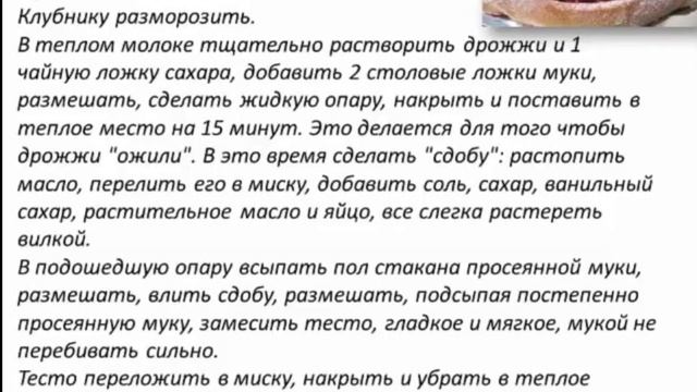 БУЛОЧКИ С КЛУБНИКОЙ